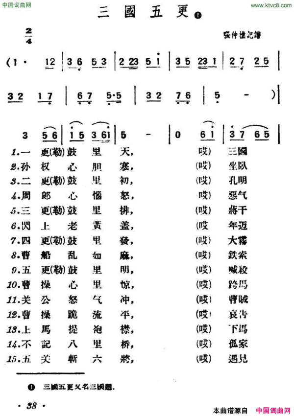 三国五更陕北榆林小曲简谱