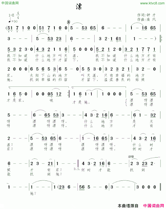 漂钟才词南风曲漂钟才词 南风曲简谱