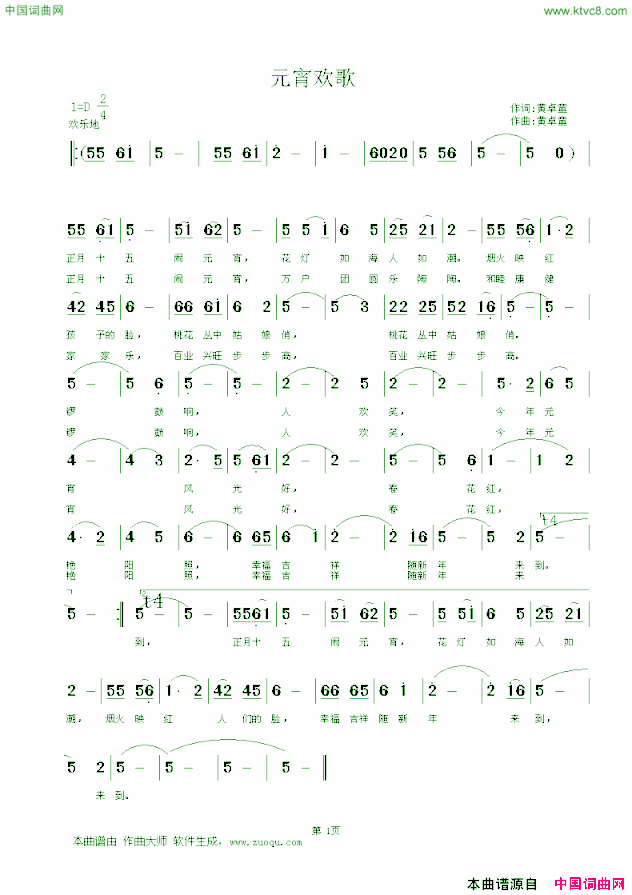 元宵欢歌简谱