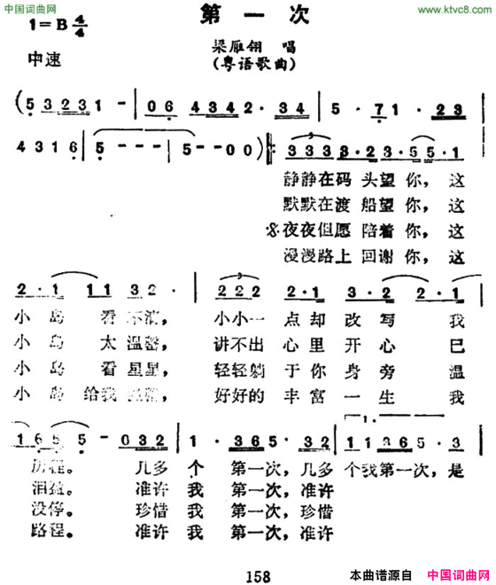 第一次梁雁翎演唱版、粤语歌曲简谱