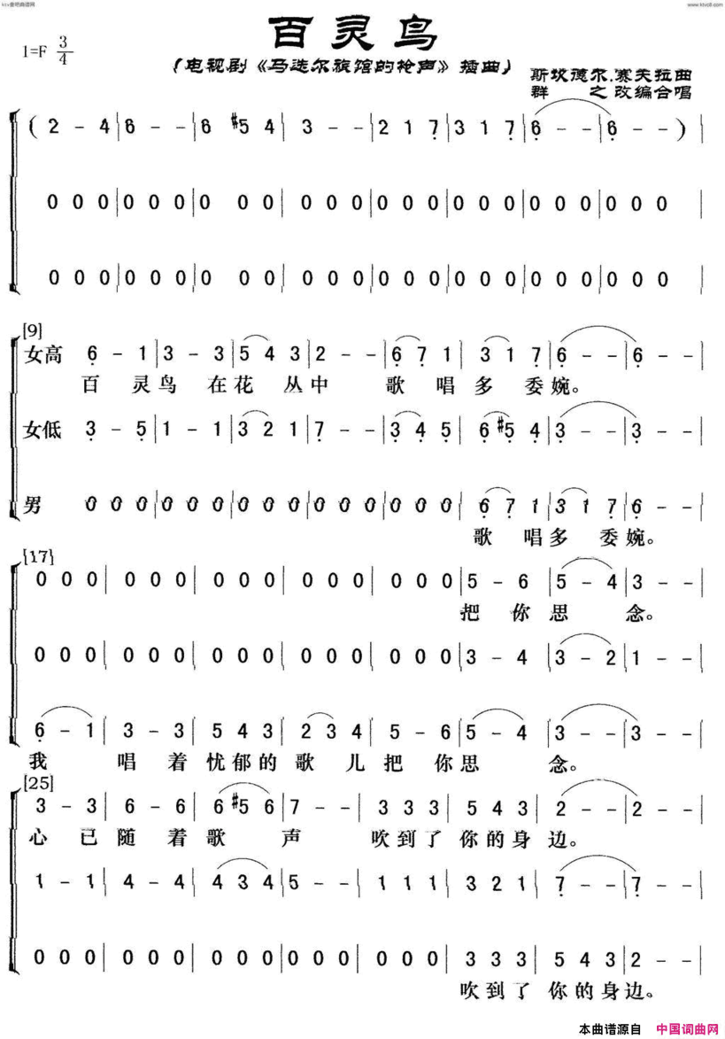 百灵鸟电视剧《马迭尔旅馆的枪声》插曲简谱