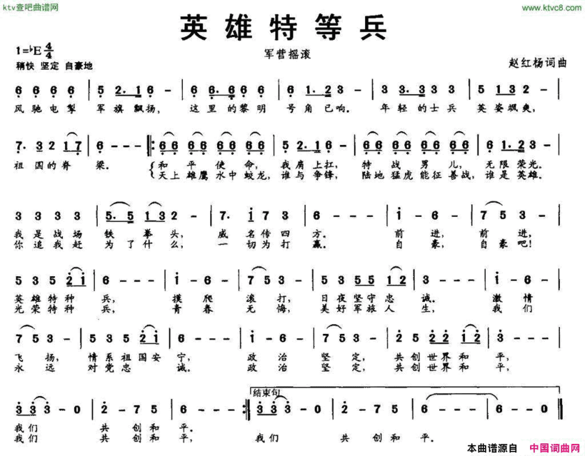 英雄特等兵军营摇滚简谱