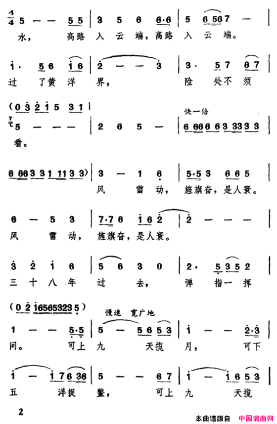 水调歌头·重上井岗山简谱