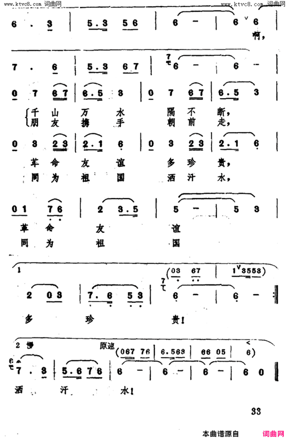 同为祖国洒汗水简谱