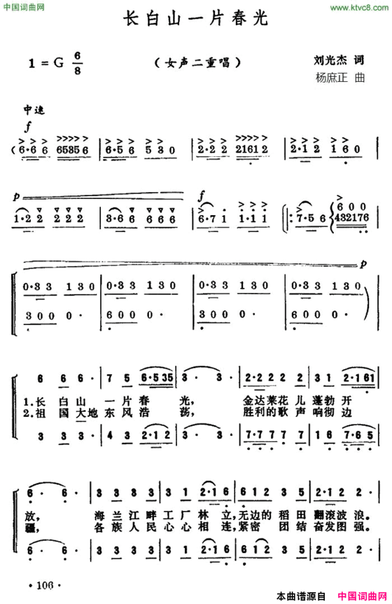 长白山一片春光二重唱简谱