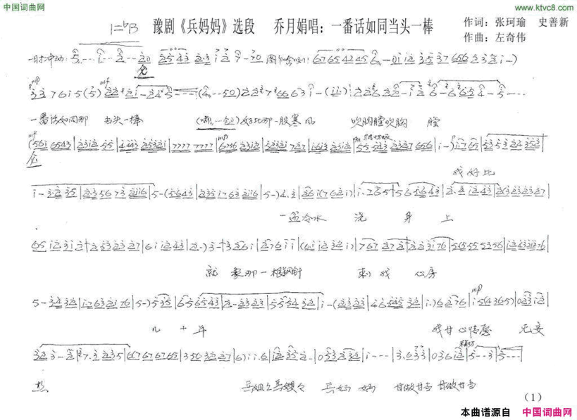 一番话如同那当头一棒豫剧《兵妈妈》乔月娟唱段简谱