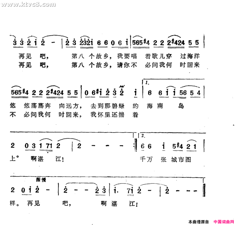 再见吧，第八个故乡简谱