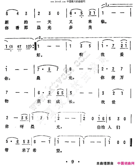 晨光电影《在这块土地上》插曲简谱