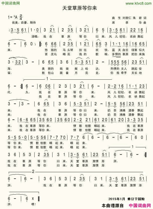 天堂草原等你来简谱