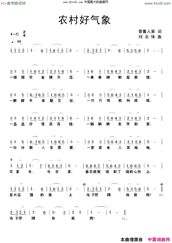 农村好气象简谱