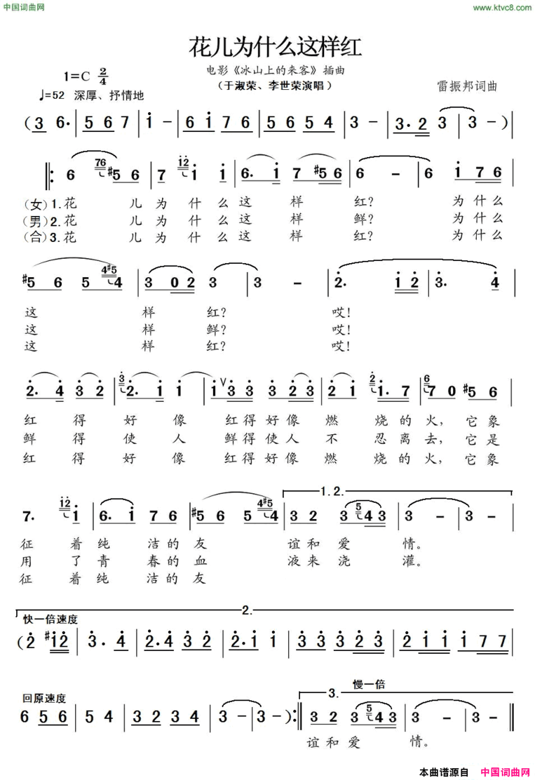 花儿为什么这样红简谱