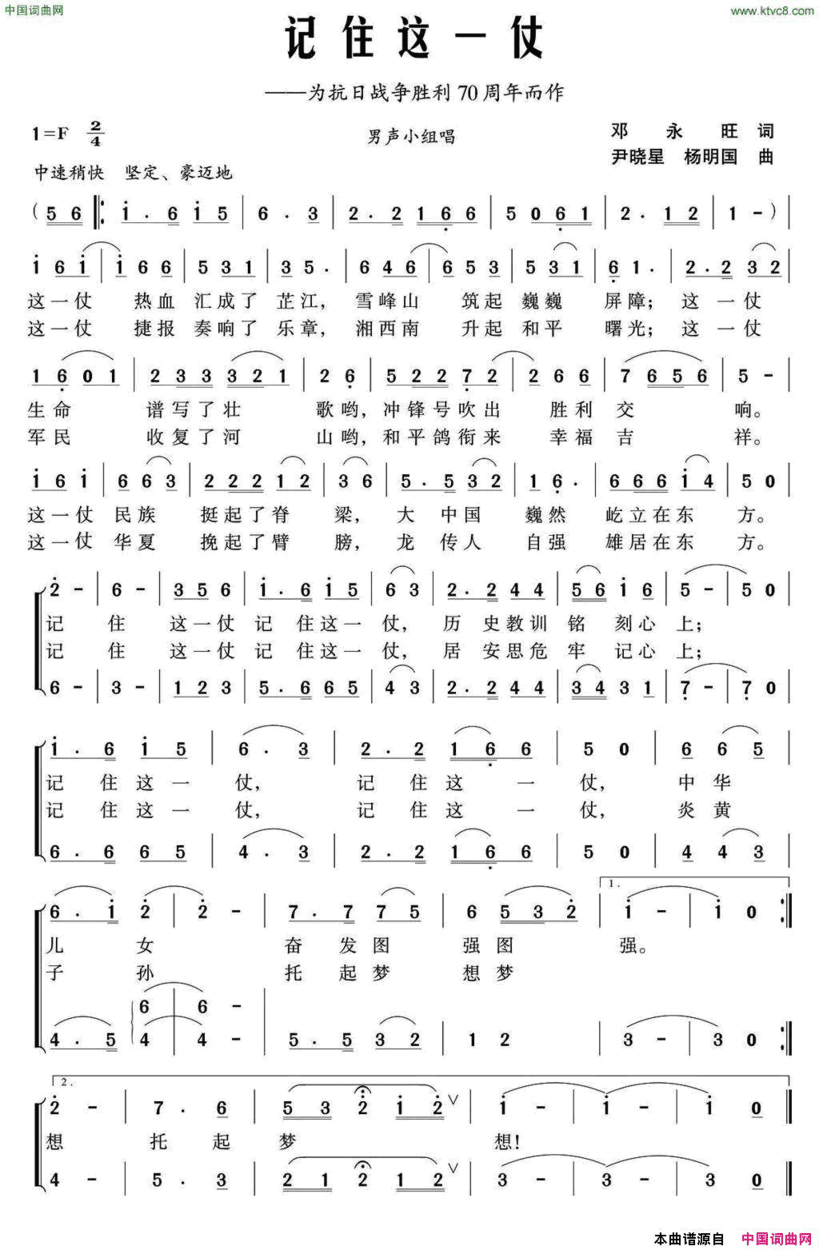 记住这一仗邓永旺词尹晓星、杨明国曲记住这一仗邓永旺词 尹晓星、杨明国曲简谱