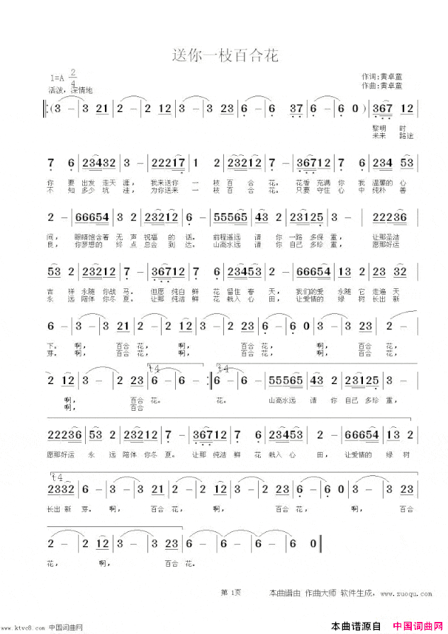 送你一枝百合花简谱