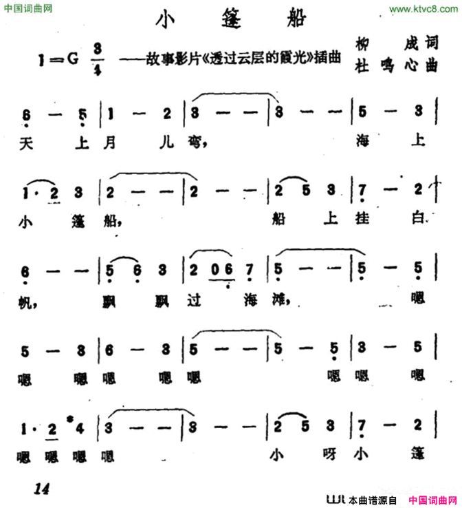 小篷船故事影片《透过云层的霞光》插曲简谱