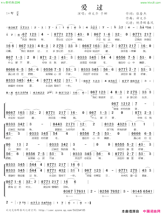 爱过张奎杰词舜文齐曲简谱