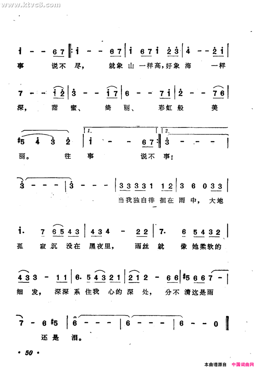 走在雨中简谱