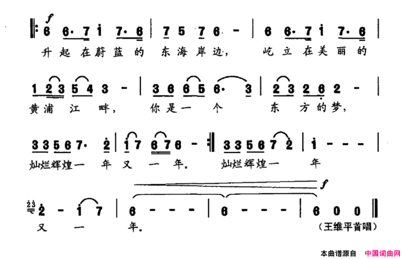 东方之梦张海宁词晓其曲东方之梦张海宁词 晓其曲简谱