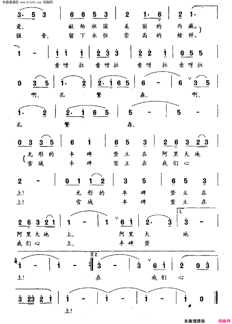 雪域丰碑歌唱孔繁森简谱