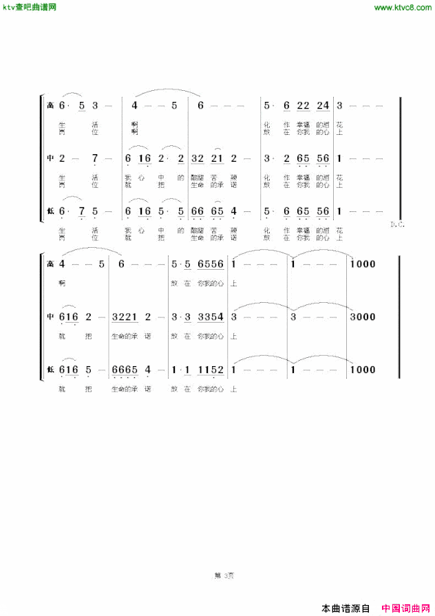 生命的承诺混声合唱简谱