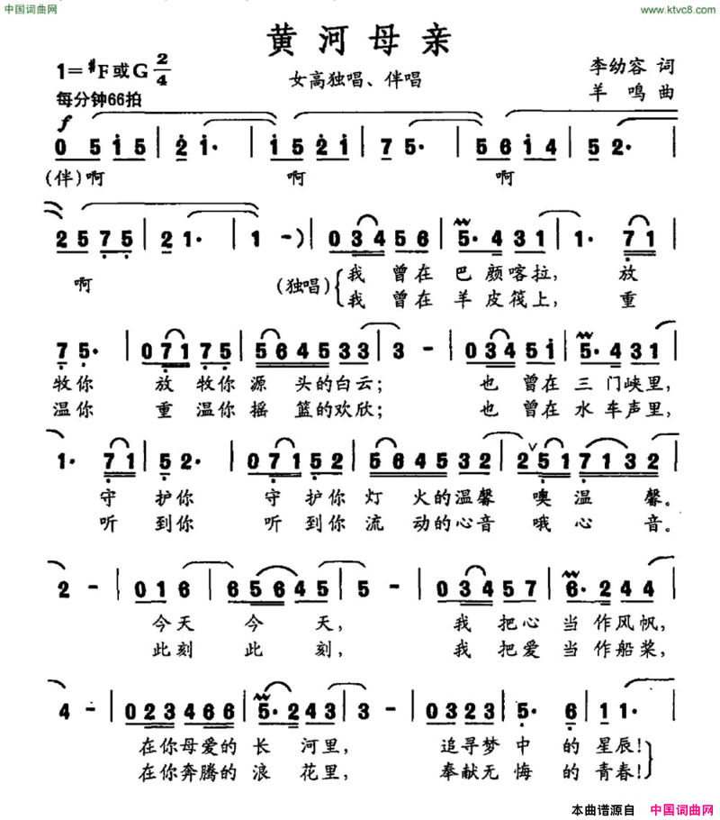 黄河母亲李幼容词羊鸣曲黄河母亲李幼容词 羊鸣曲简谱