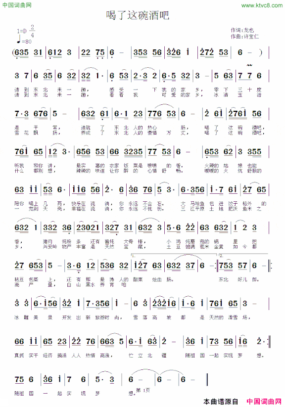 喝了这碗酒吧龙也词许宝仁曲喝了这碗酒吧龙也词 许宝仁曲简谱