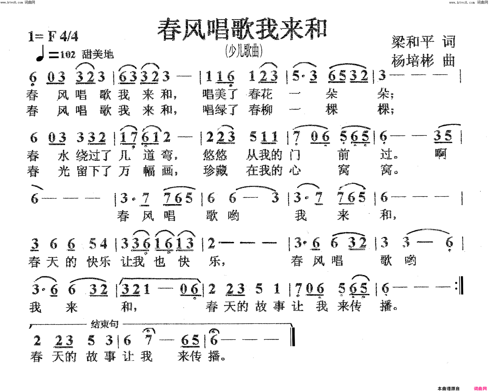 春风唱歌我来和少儿歌曲简谱