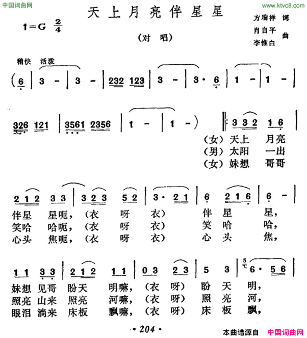 天上月亮伴星星简谱