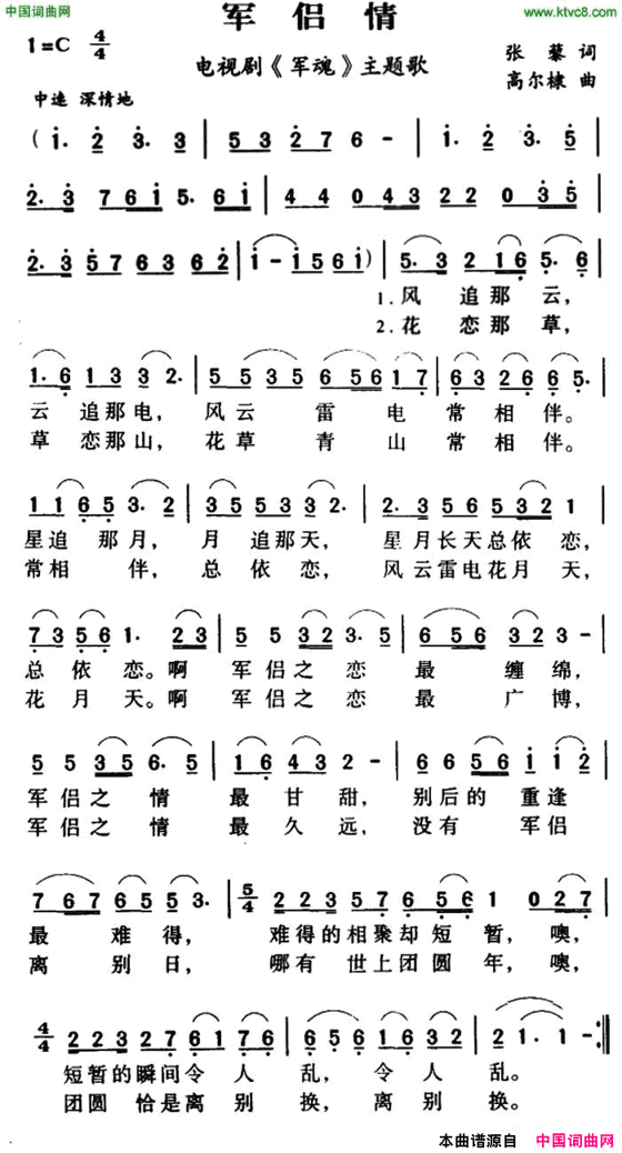 军侣情电视剧《军魂》主题歌简谱