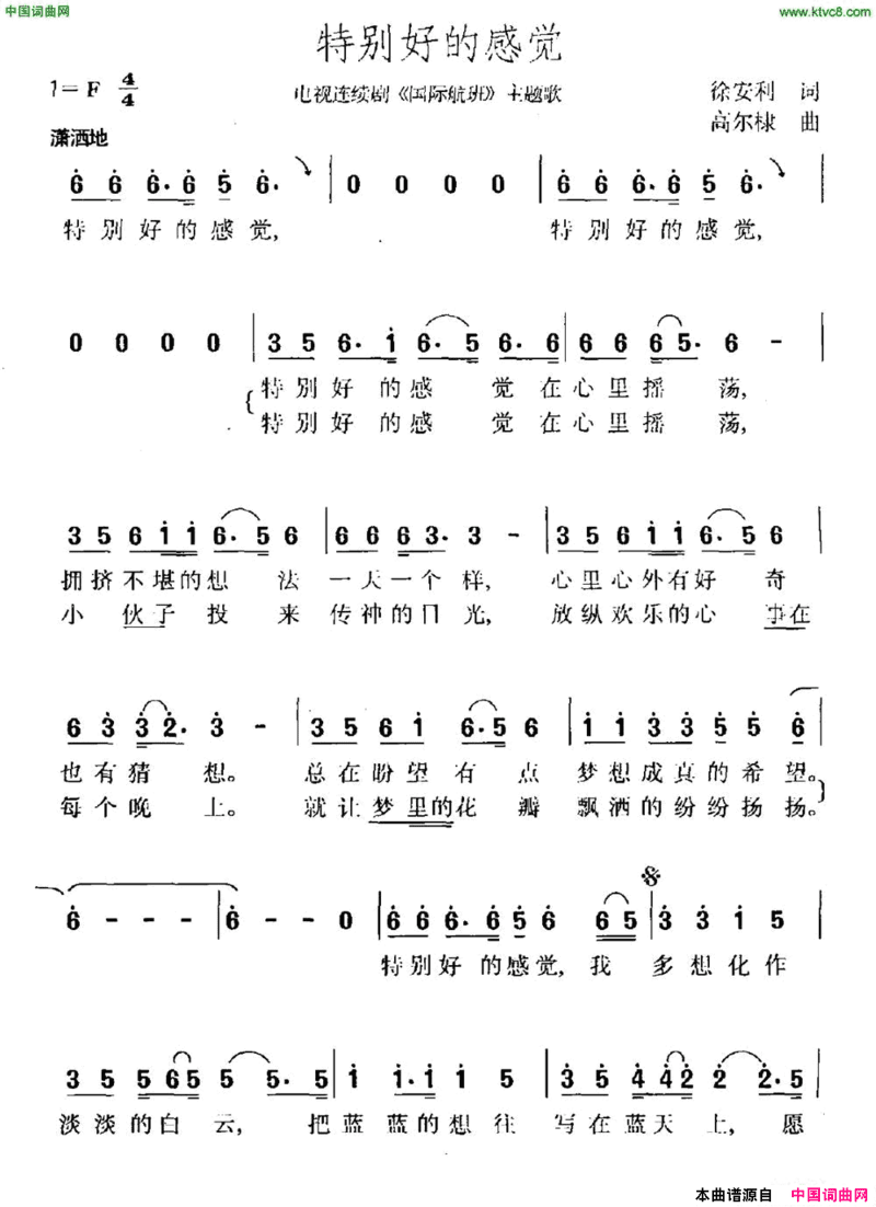 特别好的感觉电视剧《国际航班》主题曲简谱