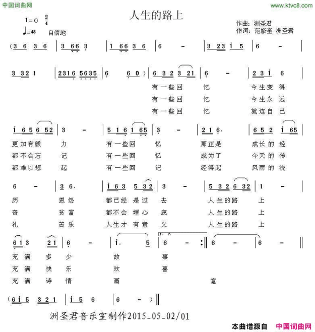 人生的路上简谱