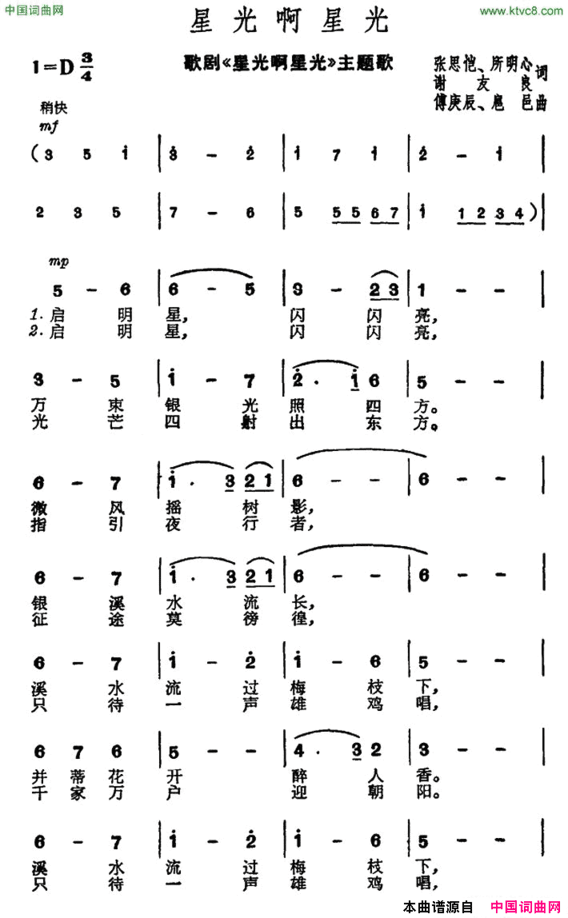 星光啊星光歌剧《星光啊星光》主题歌简谱