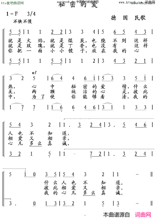 秘密的爱德国民歌简谱