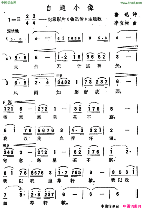 自题小像纪录影片《鲁迅传》主题歌简谱