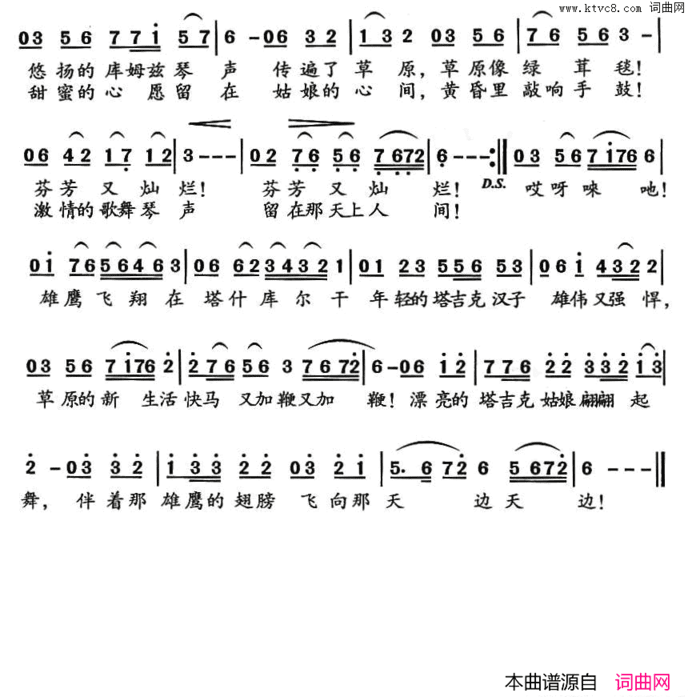 雄鹰飞翔在塔什库尔干简谱