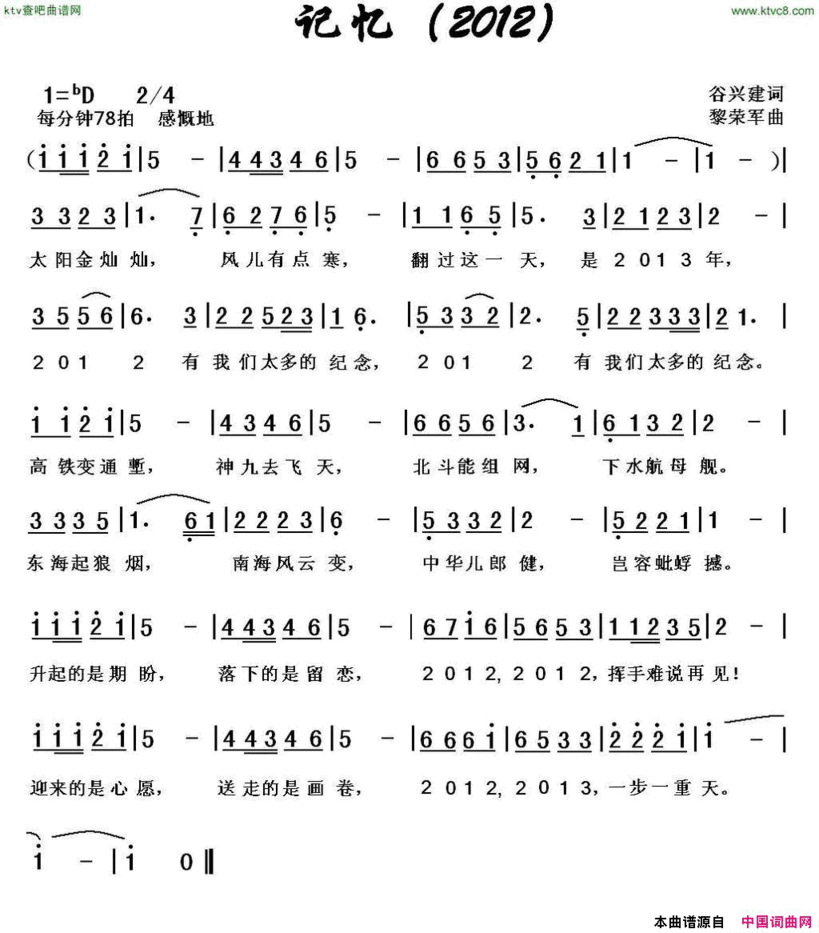 记忆2012简谱