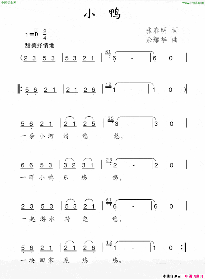 小鸭张春明词余耀华曲小鸭张春明词 余耀华曲简谱