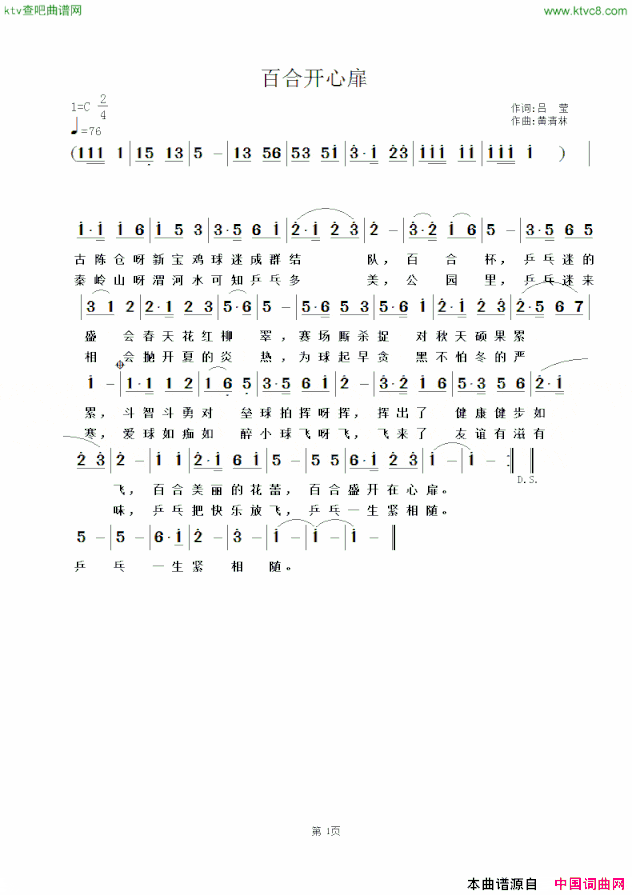 百合开心扉简谱