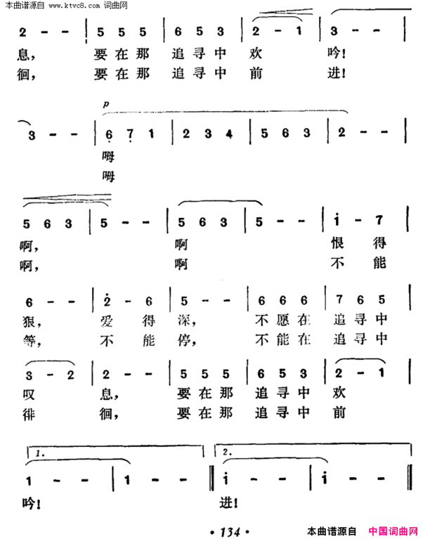 我要追寻简谱