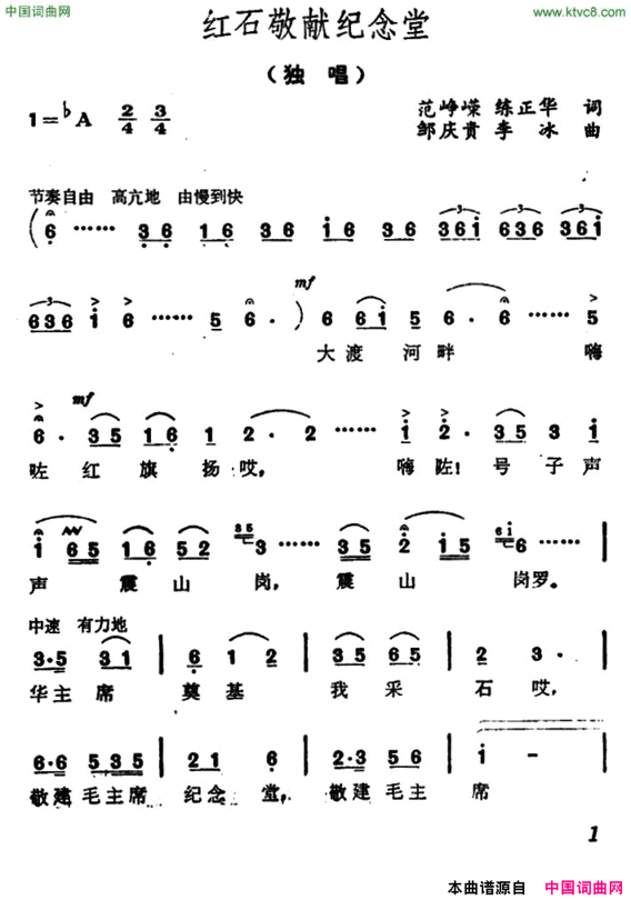 红石敬献纪念堂简谱