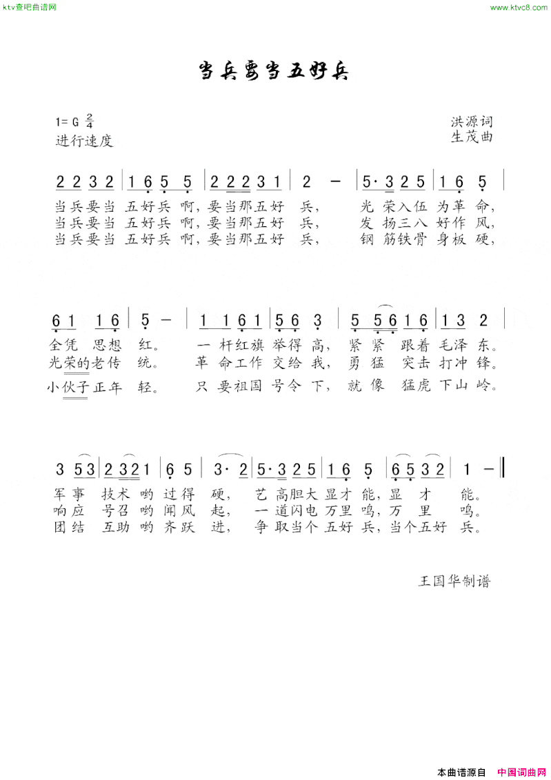 当兵要当五好兵老歌制谱简谱