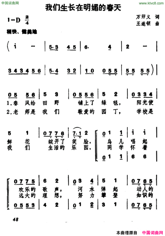 我们生长在明媚的春天合唱简谱