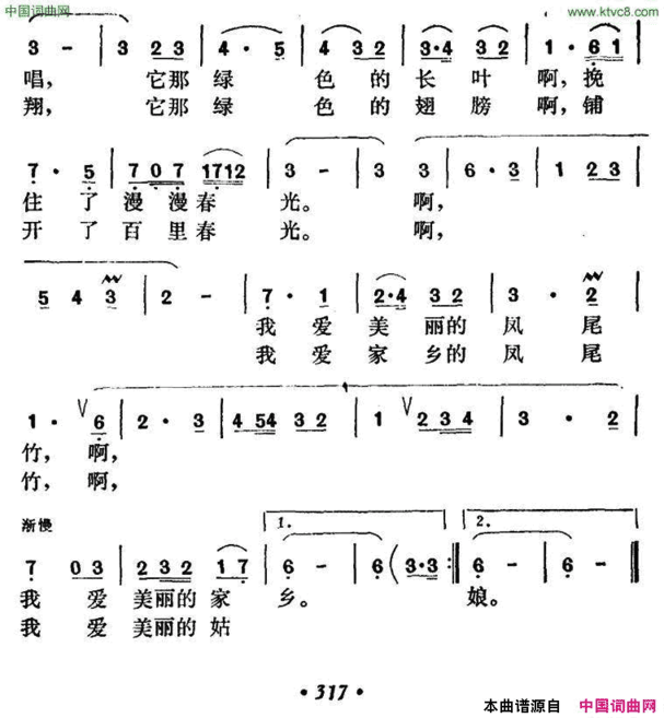 美丽的凤尾竹瞿琮词锐光曲美丽的凤尾竹瞿琮词 锐光曲简谱