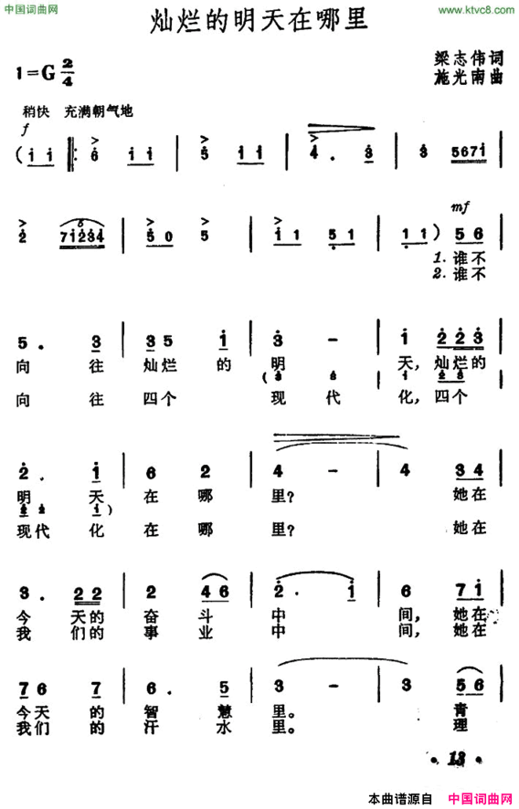 灿烂的明天在哪里简谱