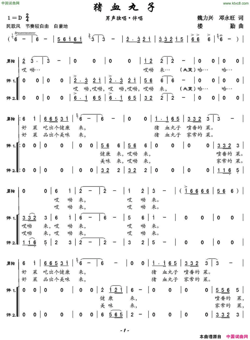 猪血丸子男声独唱+伴唱简谱