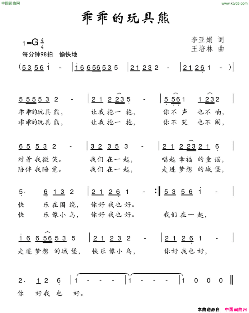 乖乖的玩具熊简谱