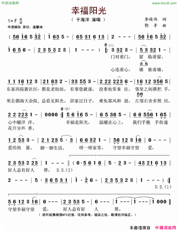 幸福阳光简谱