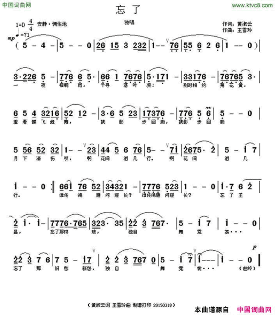忘了黄淑云词王雪玲曲忘了黄淑云词 王雪玲曲简谱