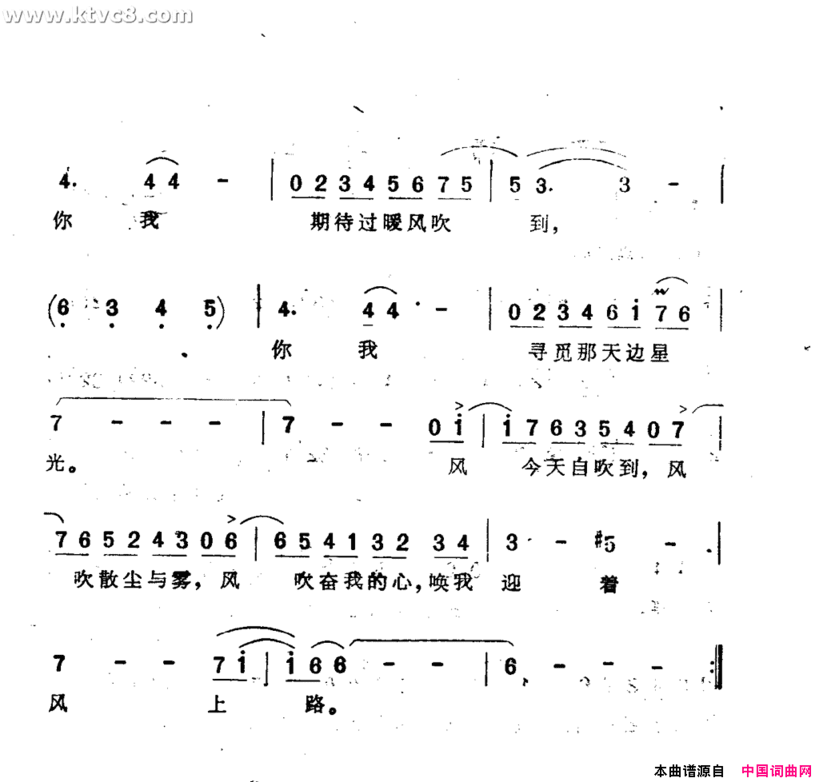 迎风路上简谱