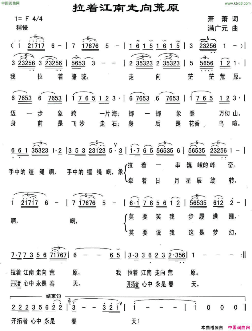 拉着江南走向荒原简谱