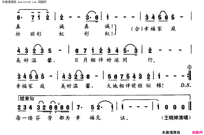 幸福家庭简谱